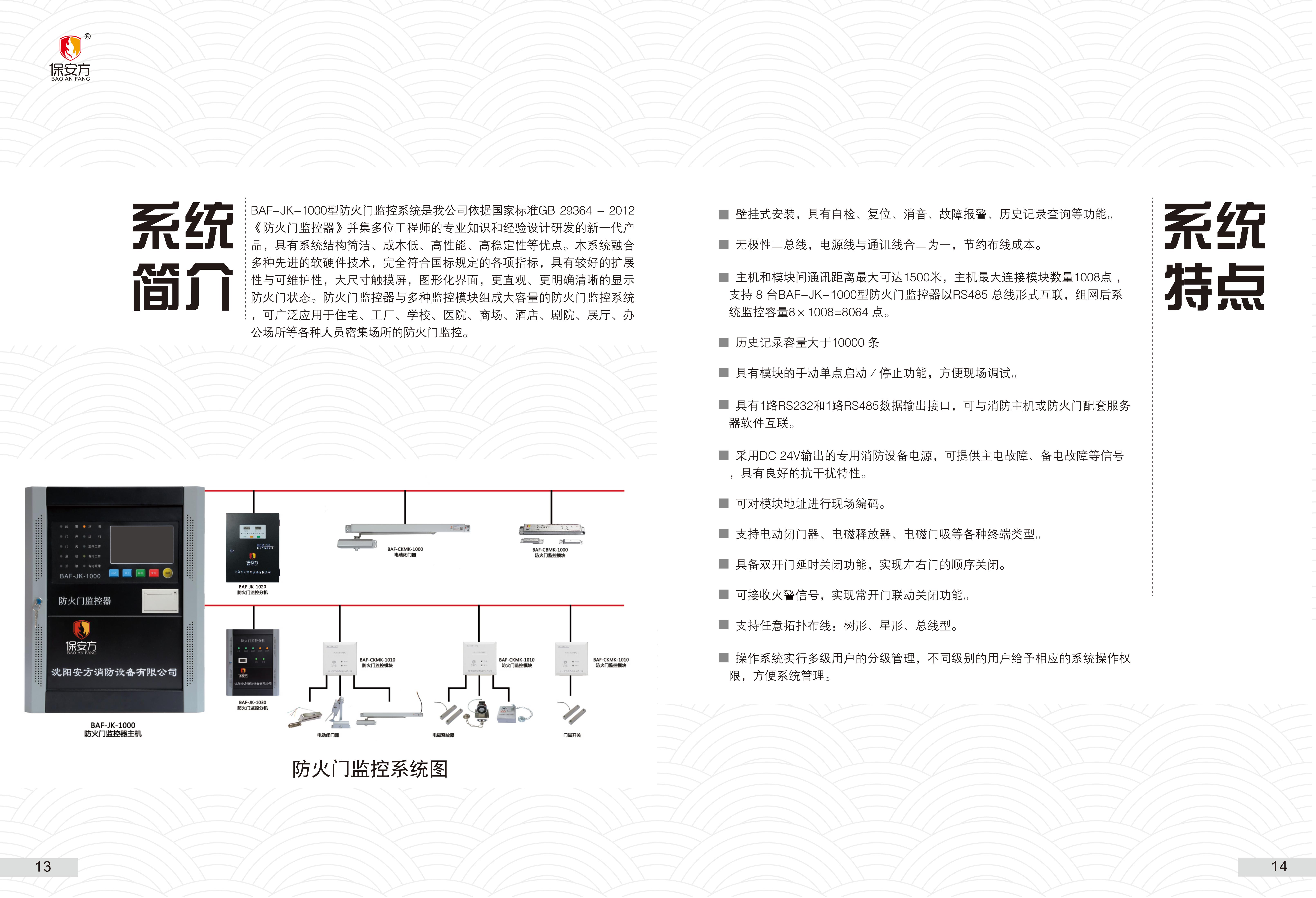 盘锦防火